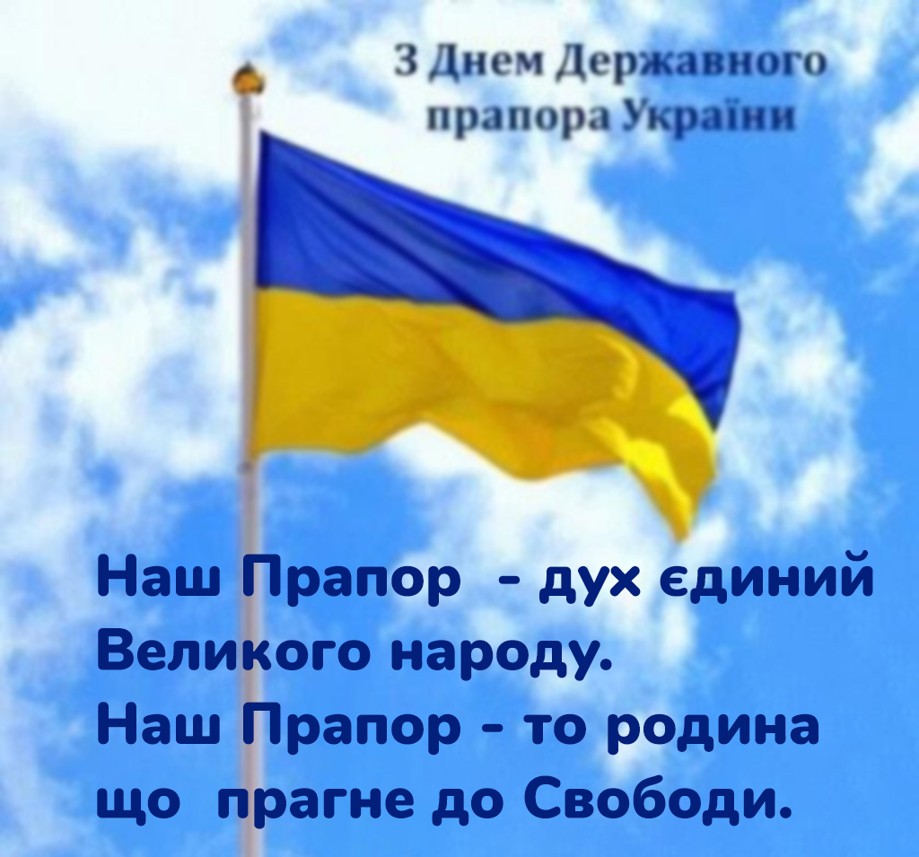 Feliz Dia de la Bandera Nacional de Ucrania!