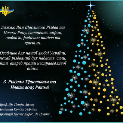 З Різдвом Христовим!