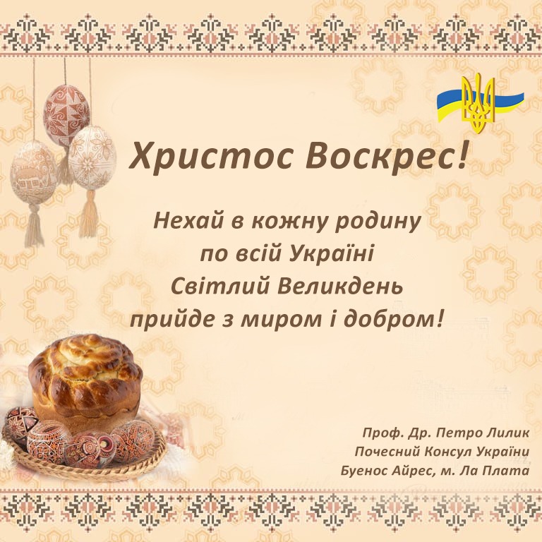 З ВЕЛИКОДНЕМ!