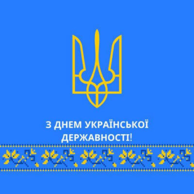 День Української Державності!